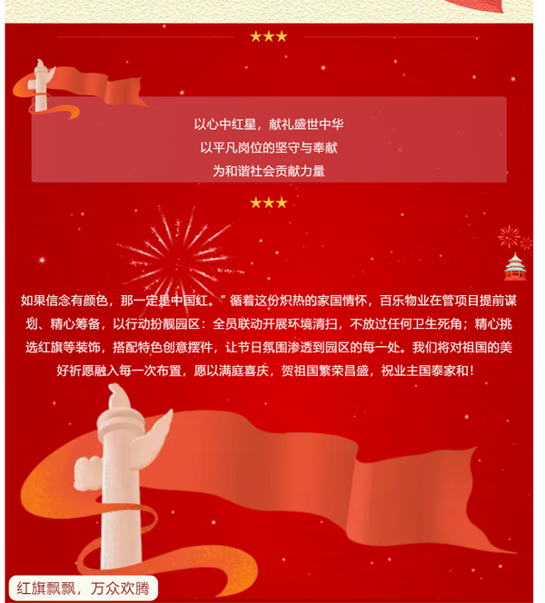 喜迎国庆！让-“中国红”-绽放在园区每一处_03.png