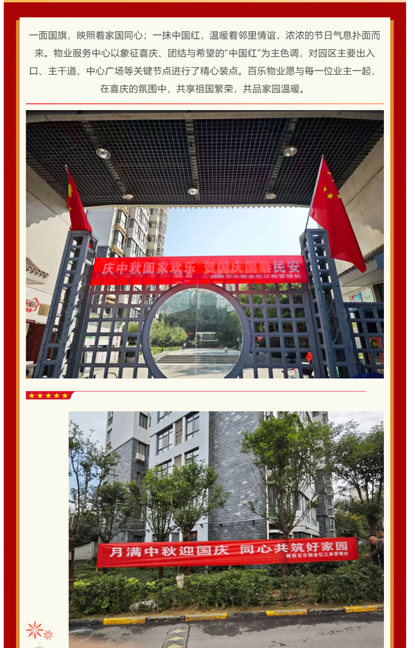 喜迎国庆！让-“中国红”-绽放在园区每一处_04.png